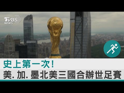 2026年世界杯
