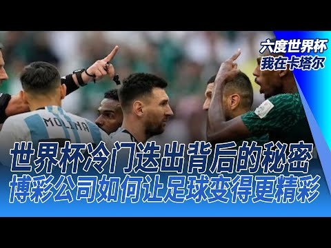 世界杯博彩指南