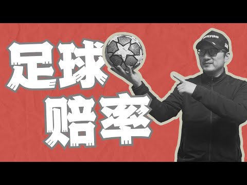 世界杯赔率动态