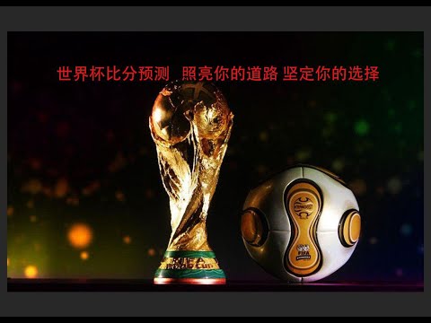 世界杯四强赔率