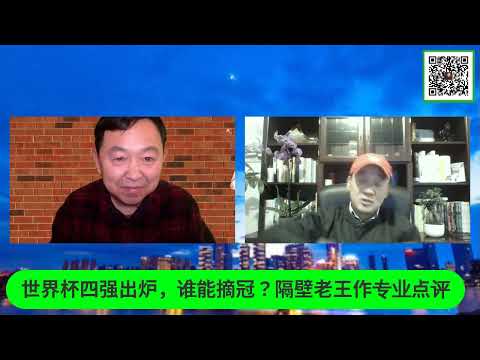 世界杯四强赔率