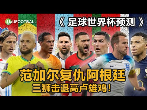 世界杯四强赔率