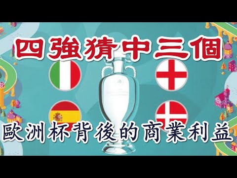 世界杯四强赔率