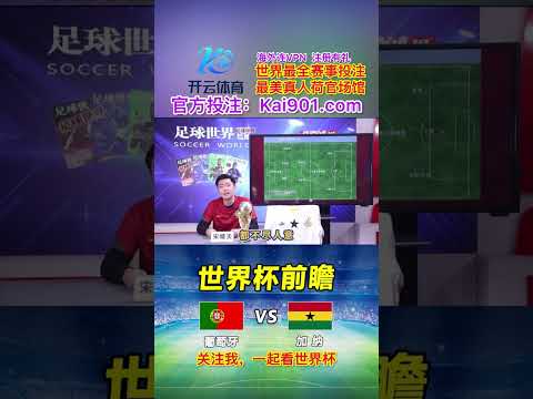 世界杯投注预测