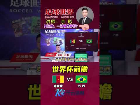 世界杯投注预测
