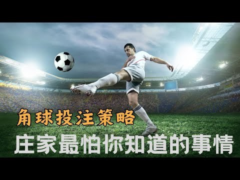 世界杯盘口分析