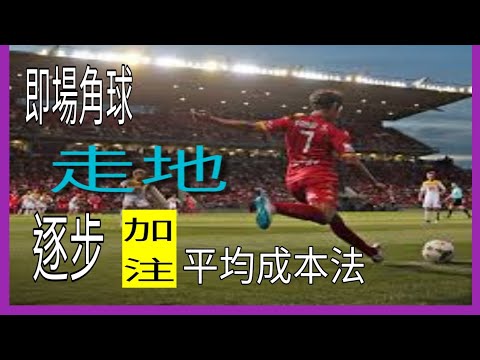 世界杯盘口分析