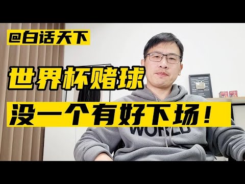 世界杯赔率动态