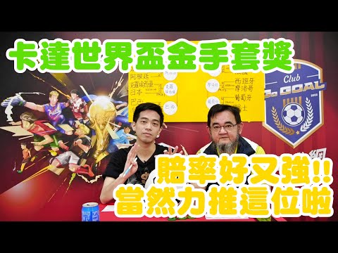 世界杯四强赔率