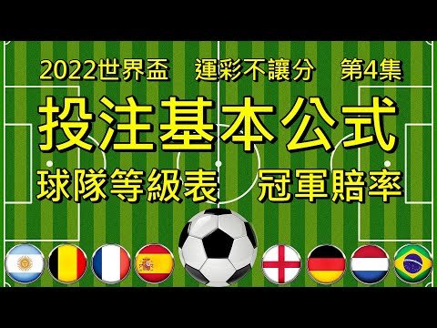 世界杯投注建议