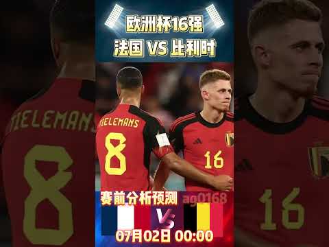 世界杯投注预测