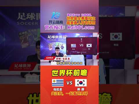 世界杯投注预测