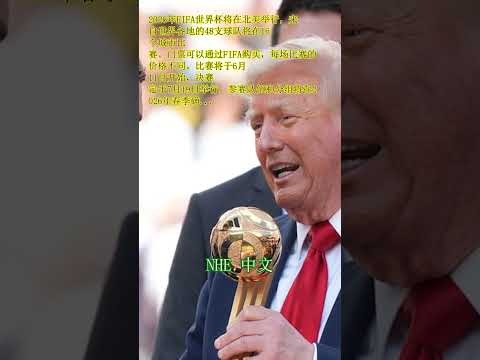 2026年世界杯