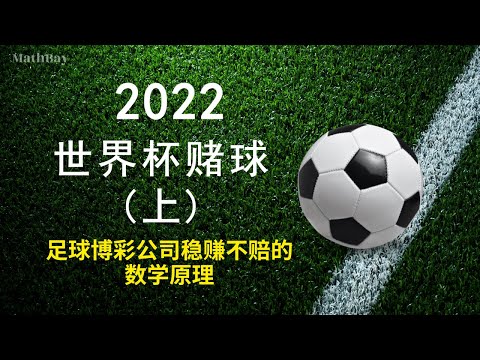 世界杯博彩指南