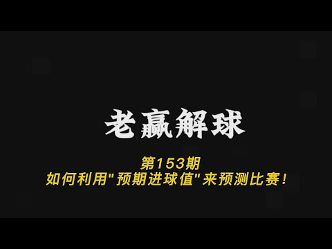 世界杯进球数赔率