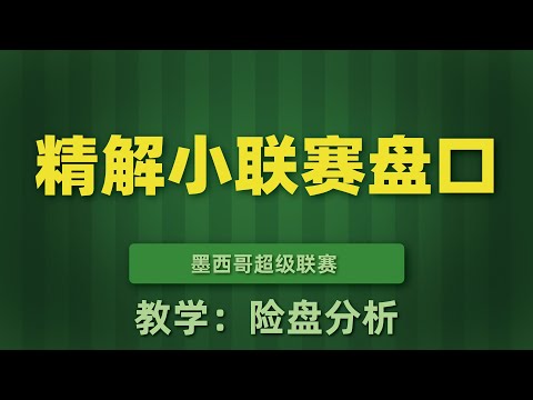 世界杯盘口分析