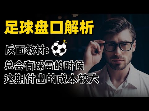 世界杯盘口分析