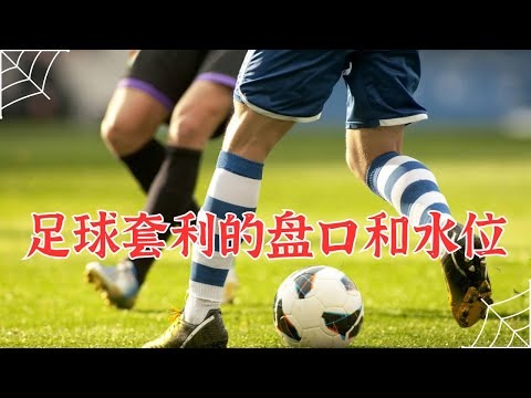 世界杯盘口分析