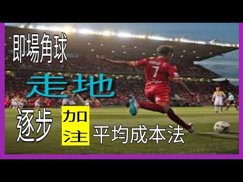 世界杯盘口分析