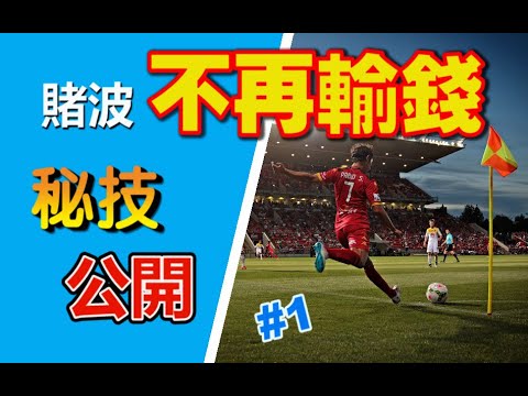 世界杯投注建议