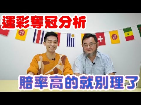 世界杯热门球队赔率