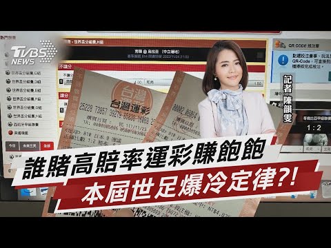 世界杯冷门赔率