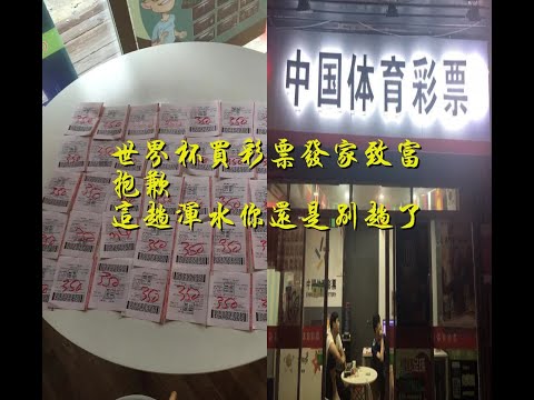 世界杯胜负赔率