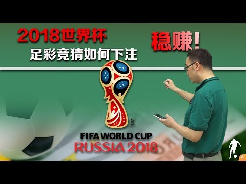 世界杯胜负赔率