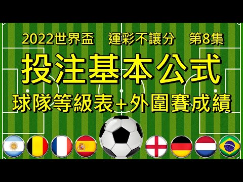 世界杯投注建议