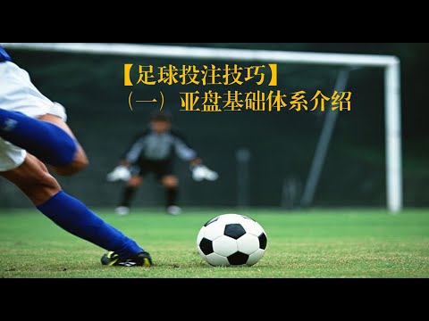 世界杯盘口分析