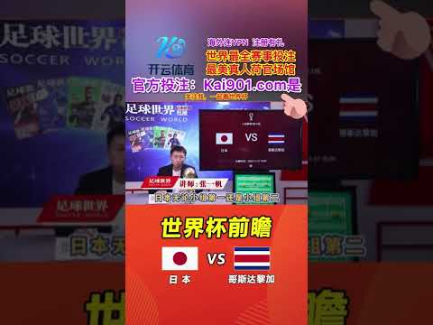 世界杯投注预测