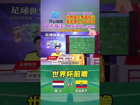 世界杯投注预测