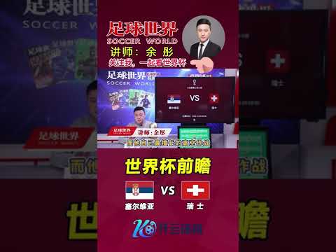 世界杯投注预测