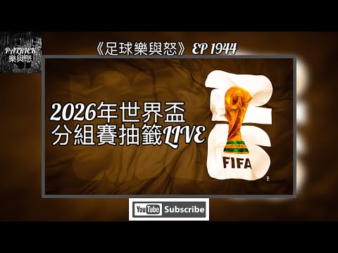 2026年世界杯