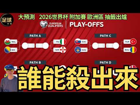 世界杯四强赔率