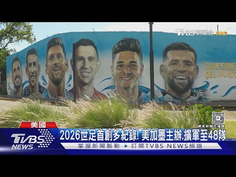 2026年世界杯