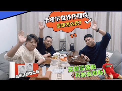 世界杯博彩指南