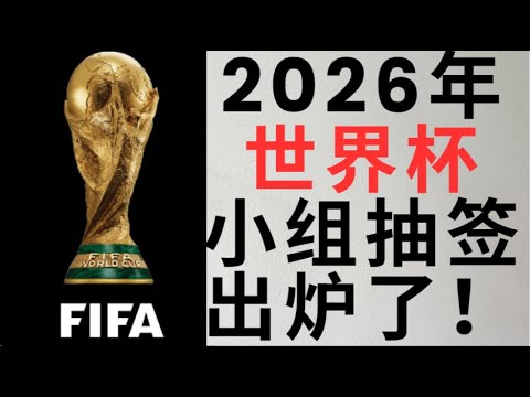 世界杯四强赔率