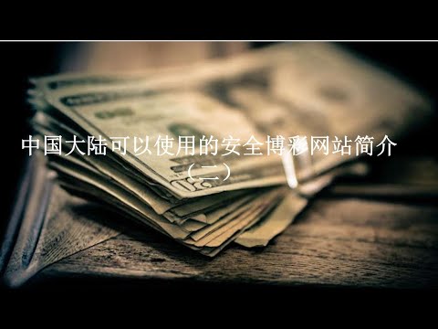 世界杯博彩指南