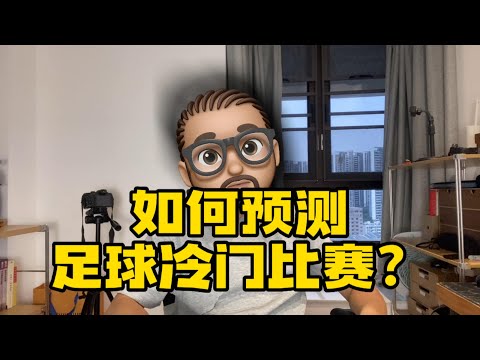 世界杯冷门赔率