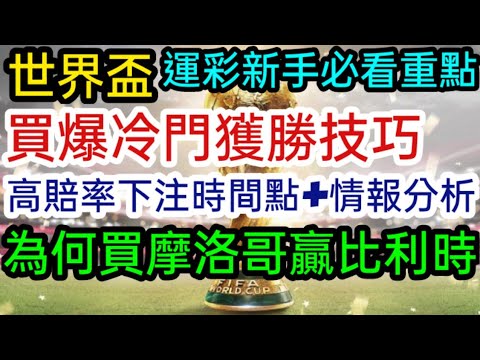 世界杯冷门赔率