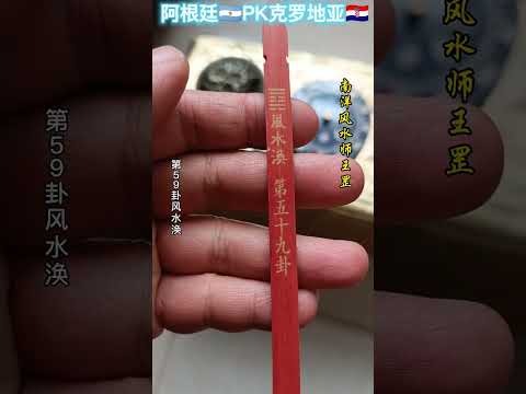 世界杯冷门赔率