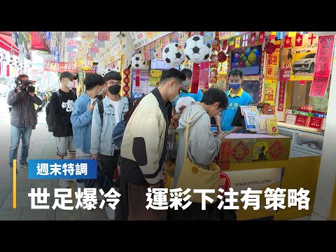 世界杯冷门赔率