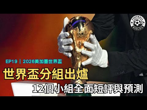 世界杯盘口分析