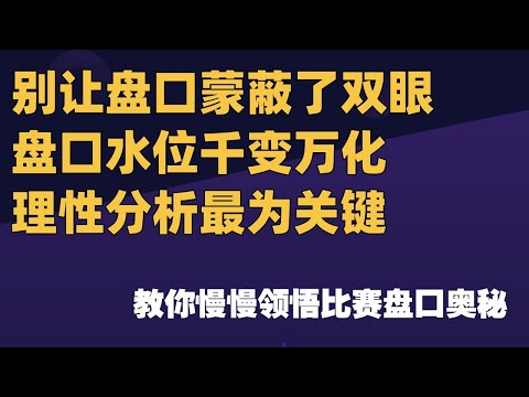 世界杯盘口分析