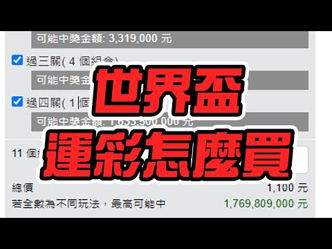 世界杯投注赔率