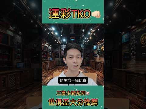 世界杯热门球队赔率