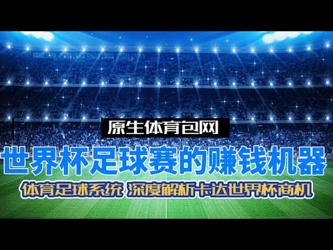 世界杯胜负赔率