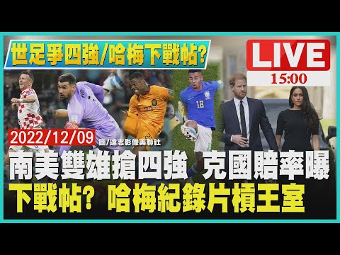 世界杯四强赔率