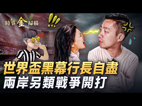 世界杯赔率动态